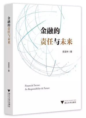 金融的责任与未来_副本.jpg