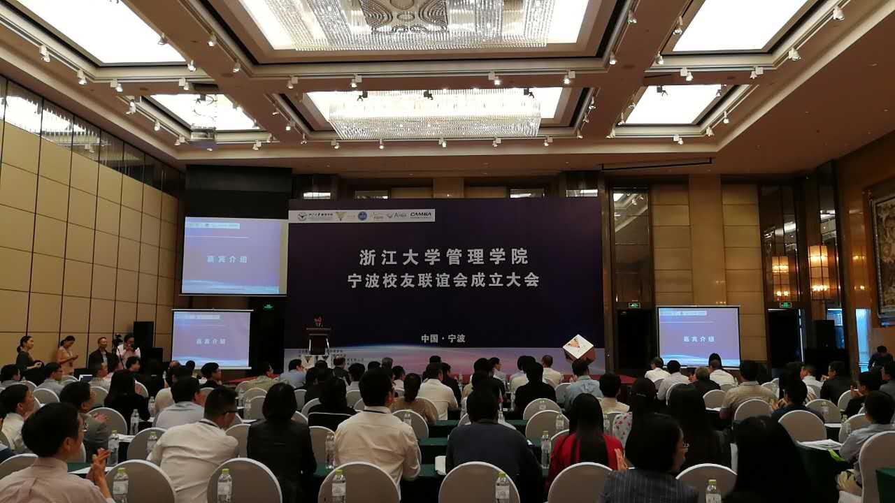WB官网宁波校友联谊会成立大会会场01.jpg