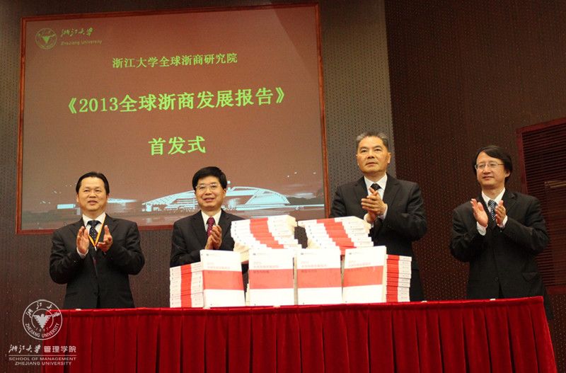 《全球浙商发展报告:2013》发布_副本_副本.jpg