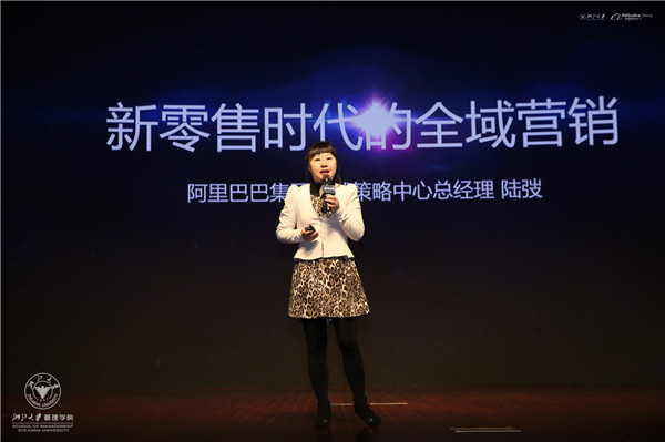 阿里巴巴集团全域策略中心总经理、阿里巴巴市场部总经理陆弢发表主题演讲_副本.jpg