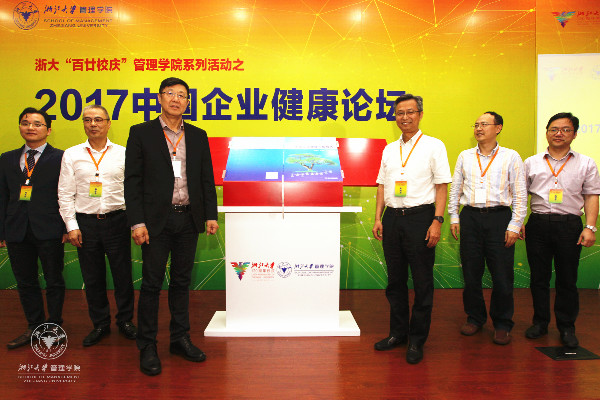 2017zhongguoqiyejiankangzhishufabuyishi.jpg