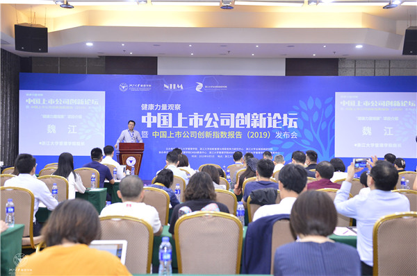中国上市公司创新论坛现场 (2).jpg