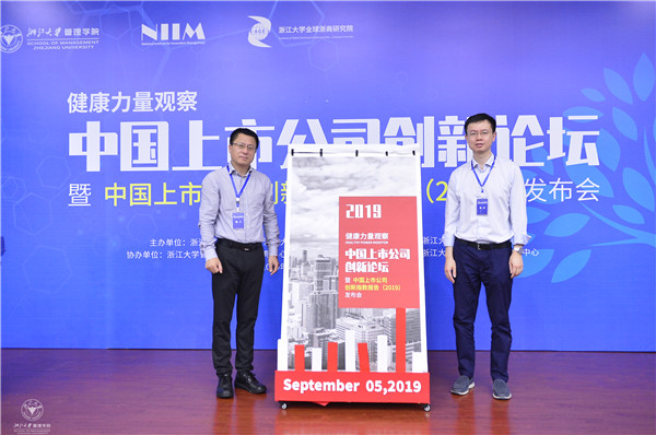 WB官网院长魏江（左）与浙江大学创新管理与持续竞争力研究中心常务副主任黄灿发布《中国上市公司创新指数报告2019